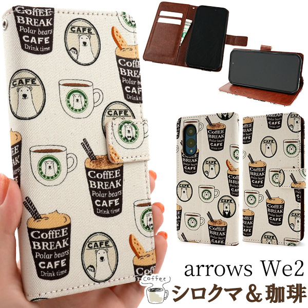 ＜スマホケース＞arrows We2 F-52E/FCG02用　シロクマ＆コーヒーデザイン手帳型ケース