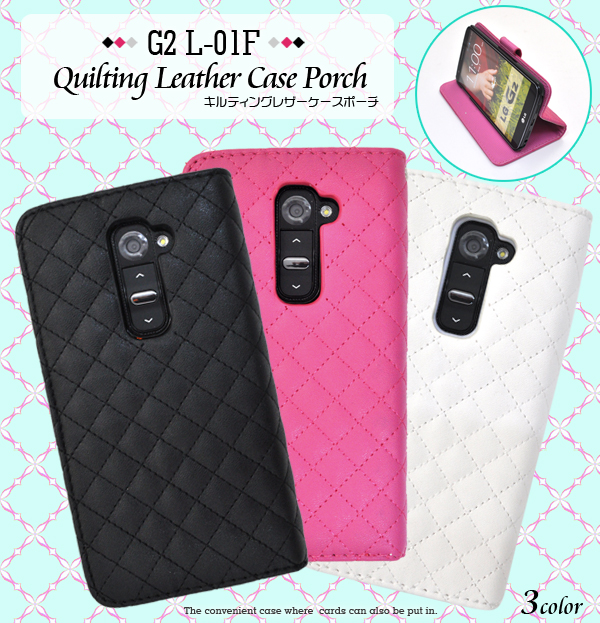 G2 L-01F用キルティングレザーケースポーチ