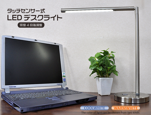 タッチセンサー式ＬＥＤデスクライト