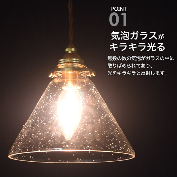 送料無料<br>フィラメント型LED電球(シャンデリア球型)付き 気泡ガラス