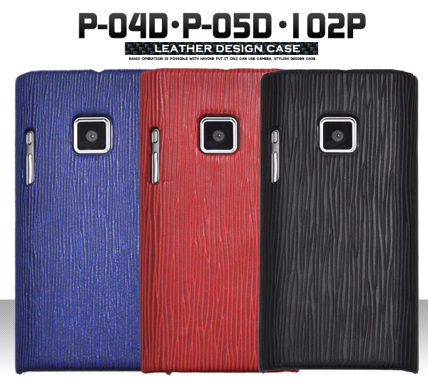 P-04D�p�@���U�[�f�U�C���P�[�X