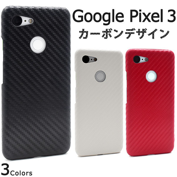 スマートフォンケース Google Pixel3用 カーボンデザイン シンプル 幾何学模様 スタイリッシュ 保護カバー スマホケース 背面保護カバー
