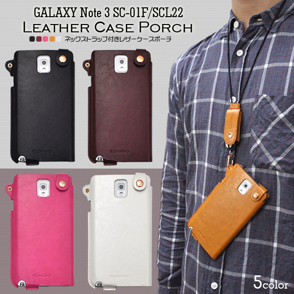 ネックストラップ付きGALAXY Note 3用レザーケースポーチ