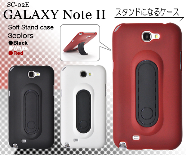 GALAXY Note II SC-02E�p�\�t�g�X�^���h�P�[�X