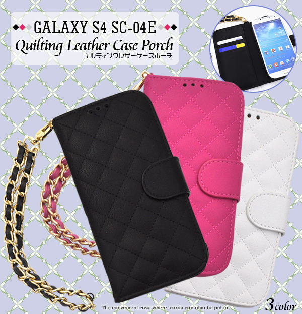 GALAXY S4 SC-04E用キルティングレザーケースポーチ