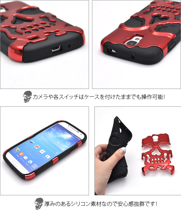 GALAXY S4 SC-04E専用メタリックスカルケース
