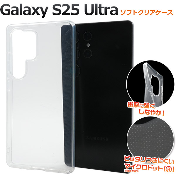 【対応機種】Galaxy S25 Ultra【品番】dsc05-m-52fcl ■配送方法■メール便で発送します。ご注文前に必ず「メール便注意事項」のページをご確認下さい。■メール便注意事項【関連キー
