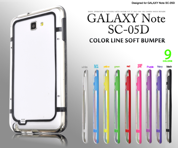 GALAXY Note SC-05D用カラーラインバンパーケース