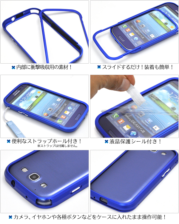 GALAXY S III�p�A���~�o���p�[�P�[�X