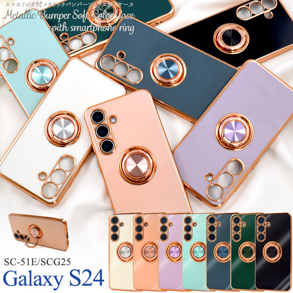 【対応機種】Galaxy S24 SC-51E(docomo)、Galaxy S24 SCG25(au)、Galaxy S24 (SIMフリー)【品番】dsc16-m-51e ■配送方法■メール便で発