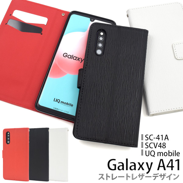 Galaxy A41 SC-41A/SCV48/UQ mobile用ストレートレザーデザイン 手帳型ケース高級感あふれるストレートレザーデザインの手帳型ケース。衝撃やキズなどからスマホを守ります。また