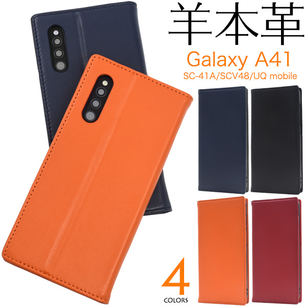 Galaxy A41 SC-41A/SCV48/UQ mobile用シープスキンレザー 手帳型ケースしっとりと吸い付くような手触りの良さと、きめの細かさ、柔らかさが抜群な本物のシープスキンレザーを使用