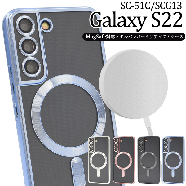 スマホケース MagSafe対応 Galaxy S22 SC-51C SCG13 スマホカバー メタルバンパー クリアソフトケース おしゃれ 可愛い 背面保護カバー