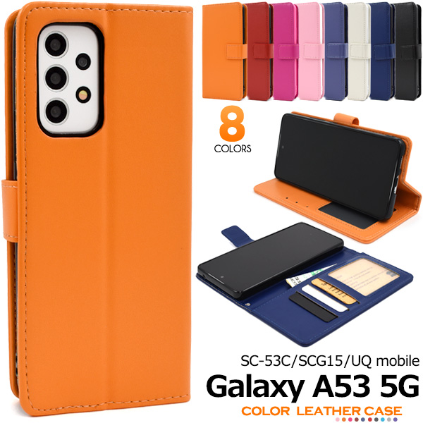 スマホケース Galaxy A53 5G SC-53C SCG15 訳あり アウトレット 手帳型 カラーレザー 携帯ケース ホワイト 白 シンプル ベーシック 無地