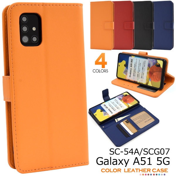 カラフルな4色展開！Galaxy A51 5G SC-54A/SCG07用 カラーレザー手帳型ケースカラフルな4色展開のカラーレザー手帳型ケース。衝撃やキズなどから守ります。また、内部はソフトケースな