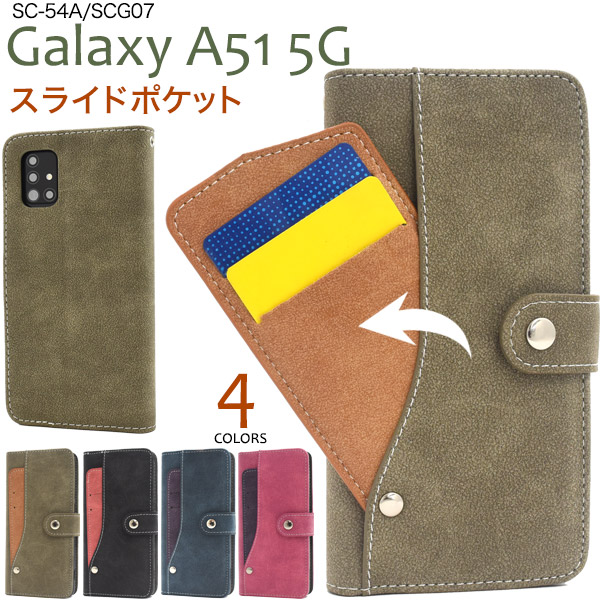 スマートフォンケース Galaxy A51 5G SC-54A SCG07用 手帳型 スライドポケット スマホケース 装着簡単 磁石なし カジュアル 携帯ケース