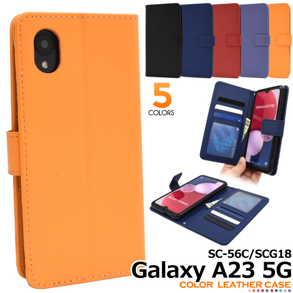 【関連ワード】 無地 カラーレザー Galaxy A23 5G用 SC-56C用 SCG18用 手帳型ケース スマホ カバー ケース ストラップホール 落下防止 ストラップ付 キーホルダー穴 ストラッ