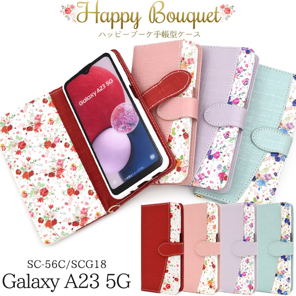 【関連ワード】 ハッピーブーケ 花柄 Galaxy A23 5G用 SC-56C用 SCG18用 手帳型ケース スマホカバー ケース ストラップホール 落下防止 ストラップ付 キーホルダー穴 ストラッ