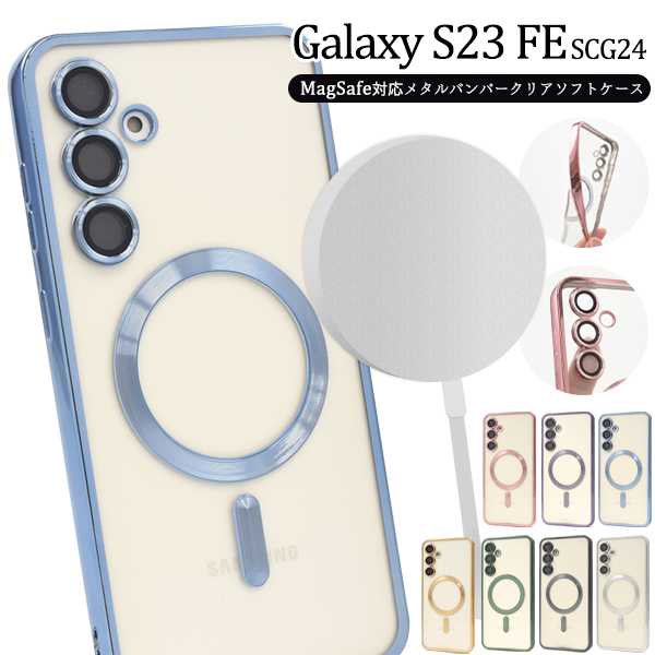 【対応機種】Galaxy S23 FE SCG24（au）【品番】dsc92-m-59d ■配送方法■メール便で発送します。ご注文前に必ず「メール便注意事項」のページをご確認下さい。■メール便注意事項