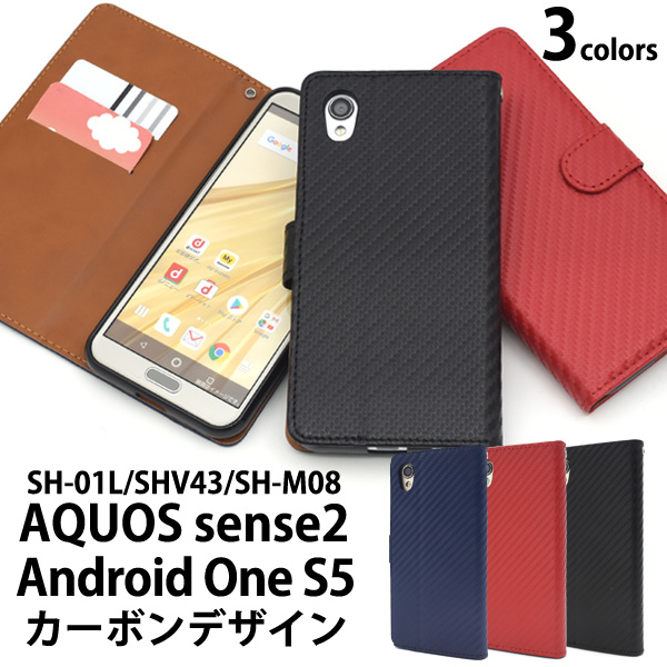 AQUOS sense2 SH-01L/SHV43/SH-M08/Android One S5用 カーボンデザイン手帳型ケースカーボンデザインの手帳型ケース衝撃やキズなどからスマートフォンを守ります。