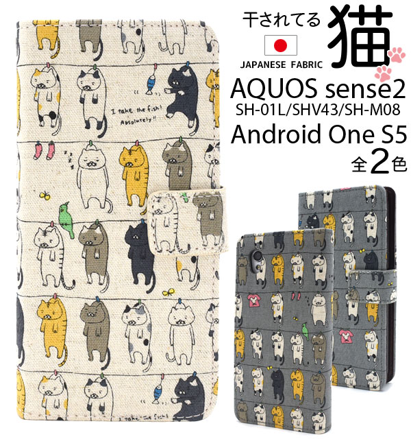 AQUOS sense2 SH-01L SHV43 SH-M08 AndroidOneS5用 洗濯ねこ手帳型ケース 干された猫がズラリ 保護 カバー aqous sense2 cat アクオスセ