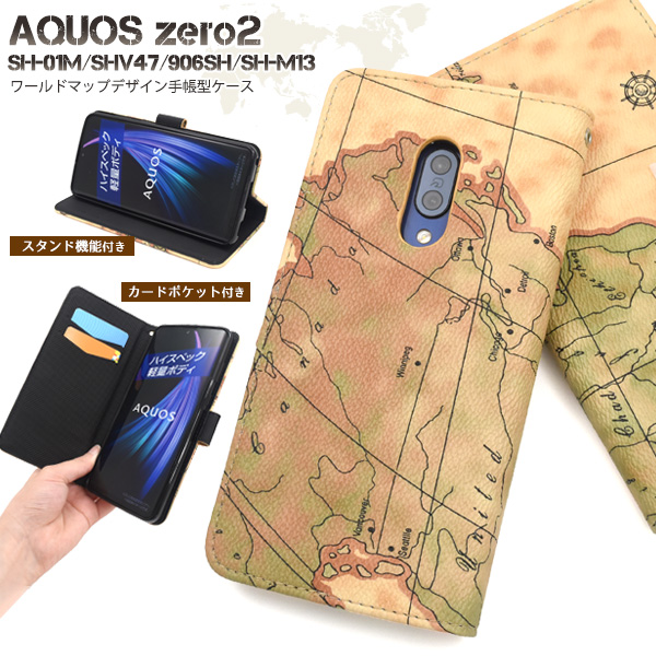 手帳型 AQUOS zero2 SH-01M SHV47 906SH SH-M13用 ワールドマップデザイン 手帳型ケース 世界地図 横開き レトロ ケース アクオスゼロ2
