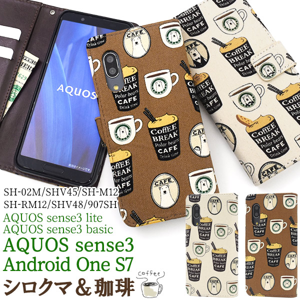 シロクマ＆コーヒーデザイン手帳型ケース AQUOS sense3 SH-02M SHV45 SH-M12 UQmobile AQUOS sense3 lite SH-RM12 AQUOS sense3 basic SH