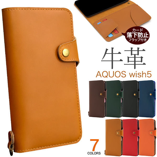 AQUOS wish5 SH-52F/A502SH/SH-M32用牛革手帳型ケース