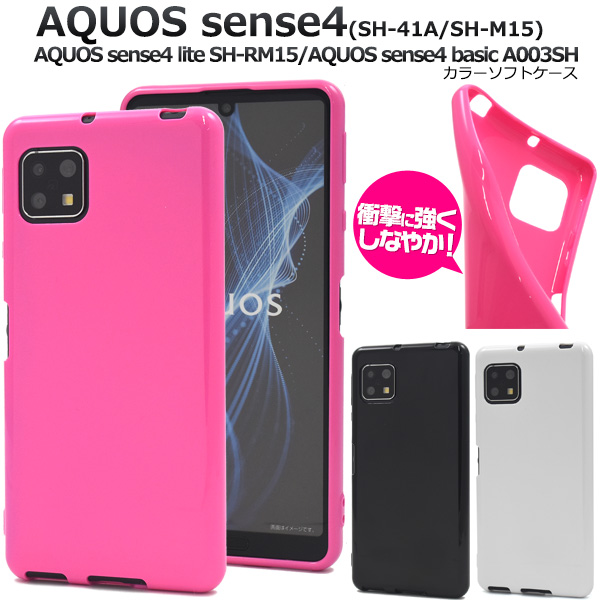 【対応機種】AQUOS sense4 SH-41A(docomo)/ AQUOS sense4 SH-M15(SIMフリー)/AQUOS sense4 lite SH-RM15(楽天モバイル)/AQU