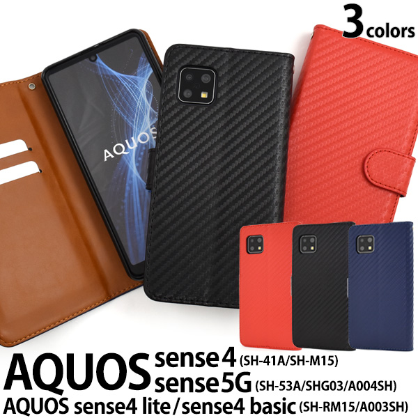 スマートフォンケース AQUOS sense4 SH-41A SH-M15 sense4 lite SH-RM15 sense4 basic A003SH sense5G 手帳型 携帯ケース 装着簡単 横開