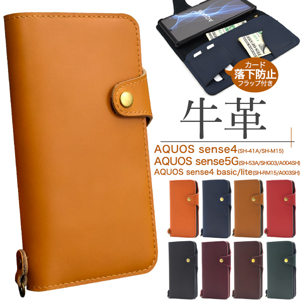 AQUOS sense4(SH-41A/SH-M15)AQUOS sense4 lite SH-RM15/AQUOS sense4 basic A003SHAQUOS sense5G(SH-53A/S