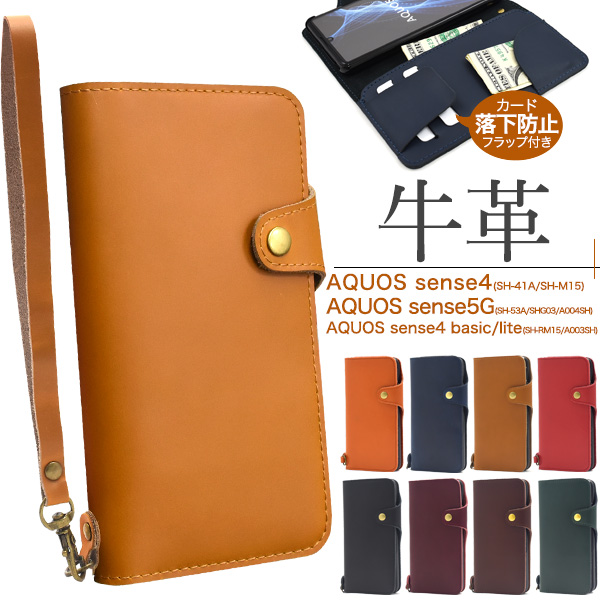 AQUOS sense4(SH-41A/SH-M15)AQUOS sense4 lite SH-RM15/AQUOS sense4 basic A003SHAQUOS sense5G(SH-53A/S