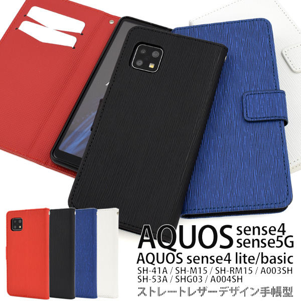 【対応機種】AQUOS sense4 SH-41A(docomo)/ AQUOS sense4 SH-M15(SIMフリー)/AQUOS sense4 lite SH-RM15(楽天モバイル)/AQU