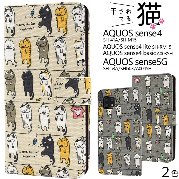 【対応機種】AQUOS sense4 SH-41A(docomo)/ AQUOS sense4 SH-M15(SIMフリー)/AQUOS sense4 lite SH-RM15(楽天モバイル)/AQU
