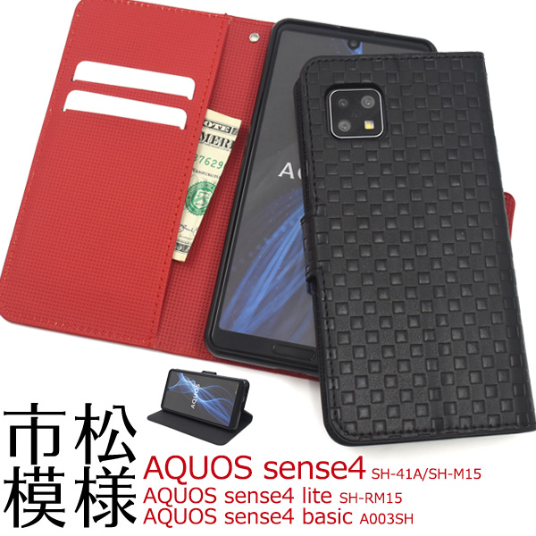 【対応機種】AQUOS sense4 SH-41A(docomo)/ AQUOS sense4 SH-M15(SIMフリー)/AQUOS sense4 lite SH-RM15(楽天モバイル)/AQU
