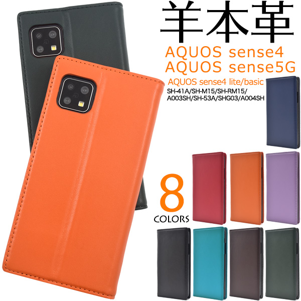【対応機種】AQUOS sense4 SH-41A(docomo)/ AQUOS sense4 SH-M15(SIMフリー)/AQUOS sense4 lite SH-RM15(楽天モバイル)/AQU