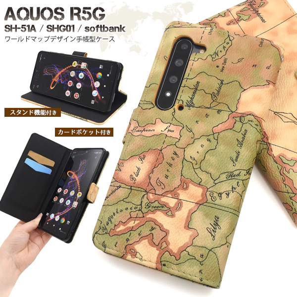 手帳型 AQUOS R5G SH-51A SHG01 softbank用 ワールドマップデザイン手帳型ケース 横開き 世界地図 アクオスr5g スマホケースベージュ 合