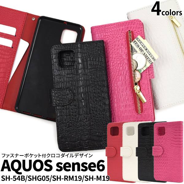 AQUOS sense6 SH-54B/SHG05/SH-RM19/SH-M19用クロコダイルレザーデザイン 手帳型ケース衝撃やキズなどからスマートフォンを守ります。また、内部はソフトケースなので着脱