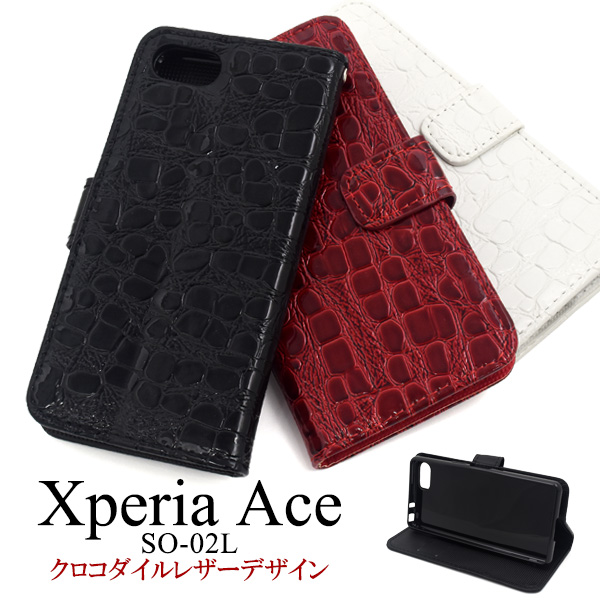 Xperia Ace SO-02L用 クロコダイルレザーデザイン手帳型ケース スマホケース 保護ケース