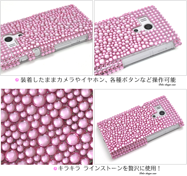 Xperia acro HD SO-03D/IS12S用デコケース