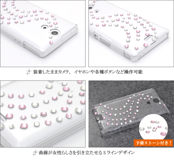 Xperia A SO-04E用Sラインデコケース