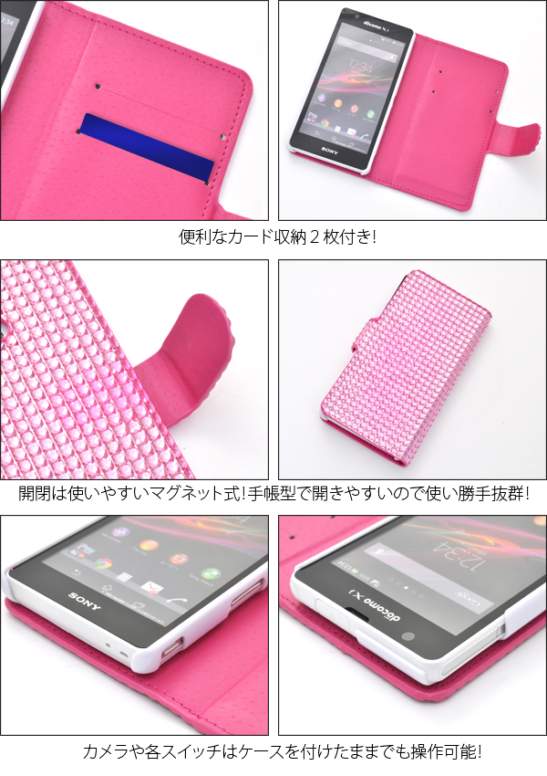 Xperia A SO-04E用 デコポーチケース