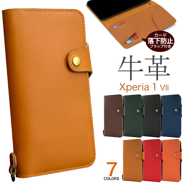 Xperia 1 VII SO-51F/SOG15/A501SO/XQ-FS44用牛革手帳型ケース