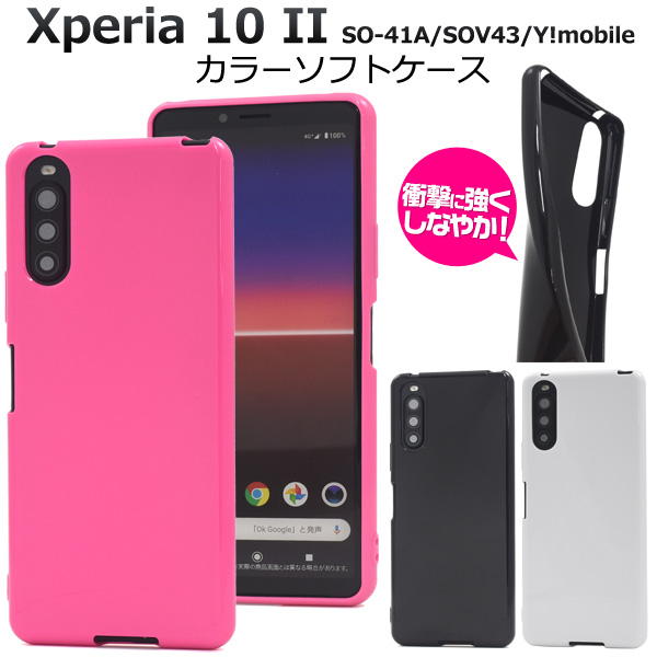 【対応機種】Xperia 10 II SO-41A (docomo)、Xperia 10 II SOV43 (au)、Xperia 10 II A001SO(Y!mobile) 【品番】dso41a-