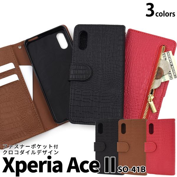 スマホケース Xperia Ace II SO-41B用 手帳型 クロコダイル レザーデザイン スマホカバー 上品 オシャレ 携帯ケース エレガント 装着簡単