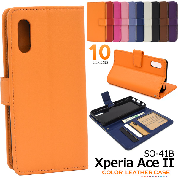 カラフルな10色展開！Xperia Ace II SO-41B用 カラーレザー 手帳型ケースカラフルな10色展開のカラーレザー手帳型ケース。衝撃やキズなどから守ります。また、内部はソフトケースなので着
