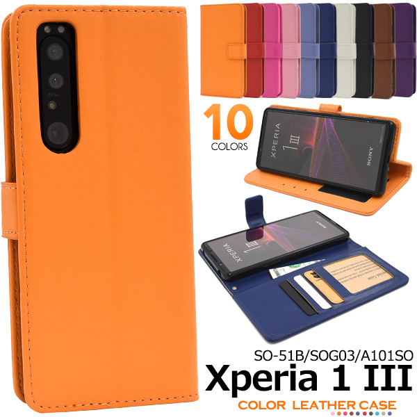カラフルな10色展開！Xperia 1 III SO-51B/SOG03/A101SO用 カラーレザー手帳型ケースカラフルな10色展開のカラーレザー手帳型ケース。衝撃やキズなどから守ります。また、内部