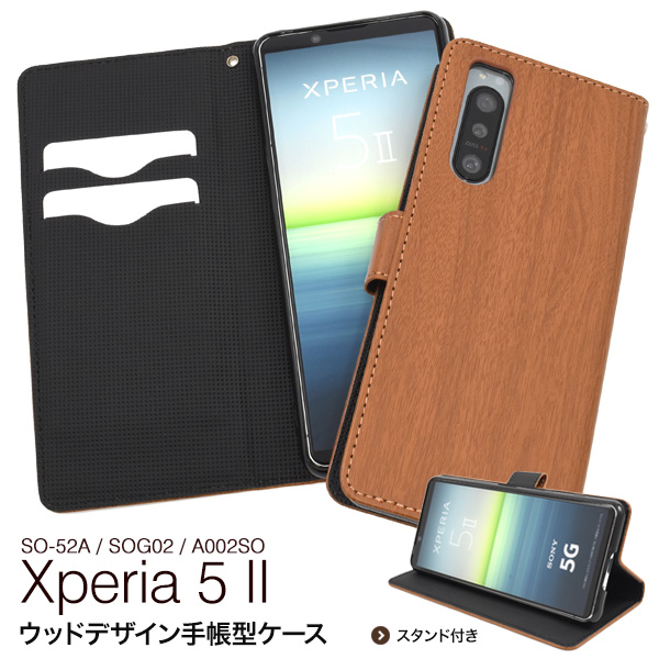 スマートフォンケース Xperia5 II SO-52A SOG02 A002SO 手帳型 ウッドデザイン スマホケース シンプル 携帯ケース 装着簡単 木目調 横開