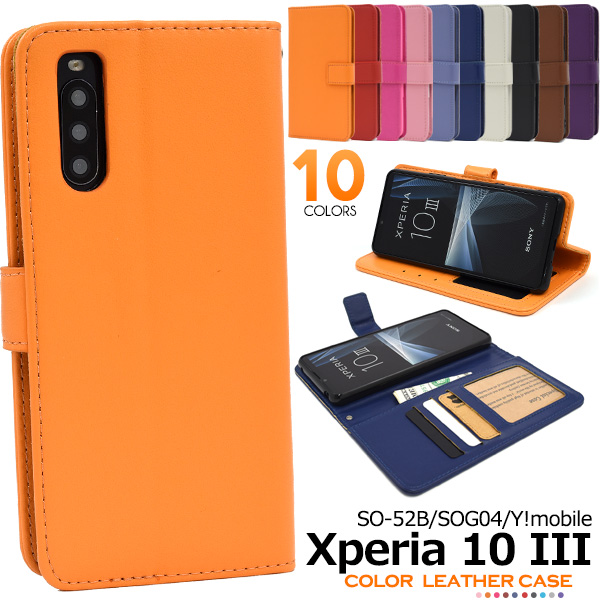 カラフルな10色展開！Xperia 10 III SO-52B/SOG04/Y!mobile用カラーレザー手帳型ケースカラフルな10色展開のカラーレザー手帳型ケース。衝撃やキズなどから守ります。また、