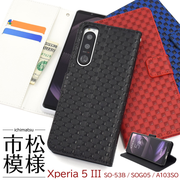 Xperia 5 III SO-53B/SOG05/A103SO用市松模様デザイン 手帳型ケース存在感抜群！市松模様レザーデザインの手帳型ケース。衝撃やキズなどからスマホを守ります。また、内部はソフト